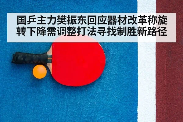 table tennis racket closeup